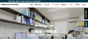 大澤義人税理士事務所っていい税理士？特徴、料金、オフィスの場所は？