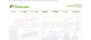 いいぬま税理士事務所っていい税理士？特徴、料金、オフィスの場所は？