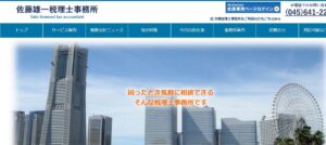 大槻税理士事務所っていい税理士？特徴、料金、オフィスの場所は？
