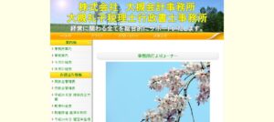 大槻礼子税理士事務所っていい税理士？特徴、料金、オフィスの場所は？