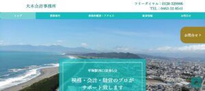 大木会計事務所っていい税理士？特徴、料金、オフィスの場所は？