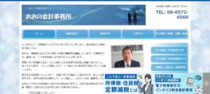 大野雅行税理士事務所っていい税理士？特徴、料金、オフィスの場所は？