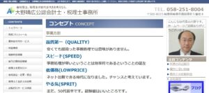 大野晴広税理士事務所っていい税理士？特徴、料金、オフィスの場所は？