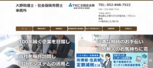 大野税務会計事務所っていい税理士？特徴、料金、オフィスの場所は？