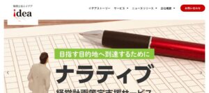 イデア(税理士法人)っていい税理士？特徴、料金、オフィスの場所は？