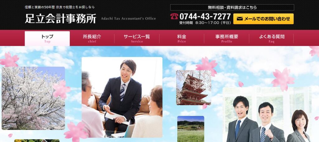 足立会計事務所