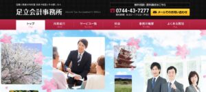 足立会計事務所っていい税理士？特徴、料金、オフィスの場所は？