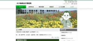 大川税務会計事務所っていい税理士？特徴、料金、オフィスの場所は？