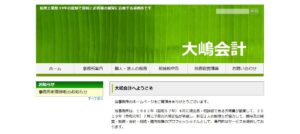 大嶋正弘税理士事務所っていい税理士？特徴、料金、オフィスの場所は？