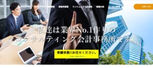 大立稔税理士事務所っていい税理士？特徴、料金、オフィスの場所は？