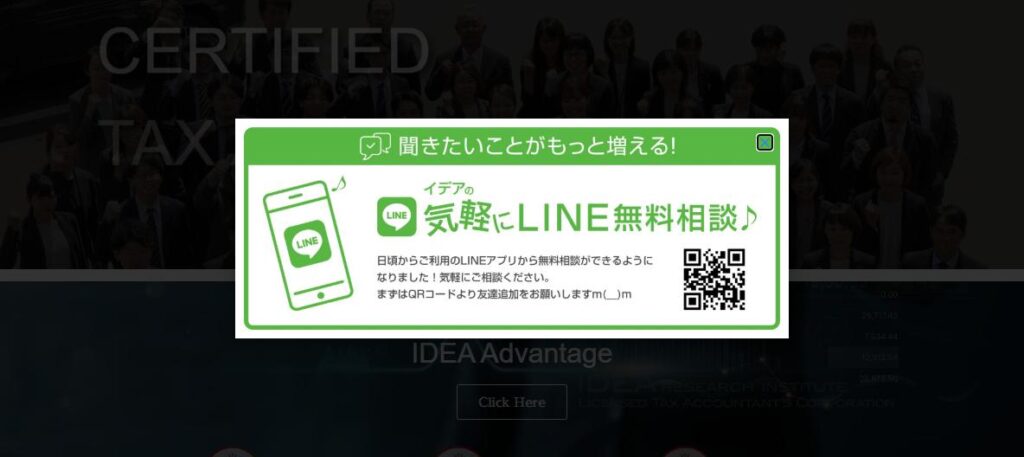 イデア総研(税理士法人)
