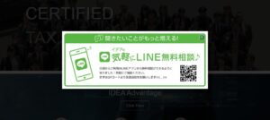 イデア総研(税理士法人)っていい税理士？特徴、料金、オフィスの場所は？