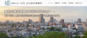 大内・古川会計事務所(税理士法人)弘前事務所っていい税理士？特徴、料金、オフィスの場所は？