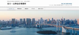 谷口・山神会計事務所っていい税理士？特徴、料金、オフィスの場所は？
