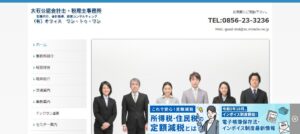 大石大公認会計士・税理士事務所っていい税理士？特徴、料金、オフィスの場所は？
