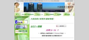 大森薫税理士事務所っていい税理士？特徴、料金、オフィスの場所は？