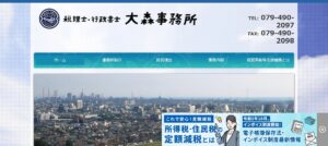 大森事務所っていい税理士？特徴、料金、オフィスの場所は？