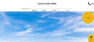 大森布実子税理士事務所っていい税理士？特徴、料金、オフィスの場所は？