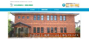 谷口会計事務所っていい税理士？特徴、料金、オフィスの場所は？
