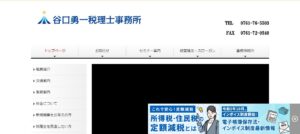 谷口勇一税理士事務所っていい税理士？特徴、料金、オフィスの場所は？