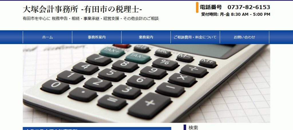 大塚会計事務所