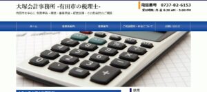 大塚会計事務所っていい税理士？特徴、料金、オフィスの場所は？