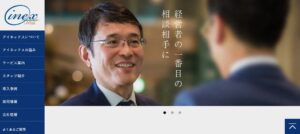 アイネックス(税理士法人)っていい税理士？特徴、料金、オフィスの場所は？