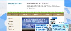 池田佳通税理士事務所っていい税理士？特徴、料金、オフィスの場所は？