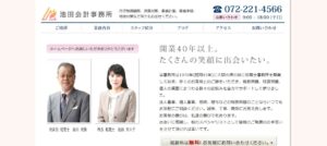 池田会計事務所っていい税理士？特徴、料金、オフィスの場所は？