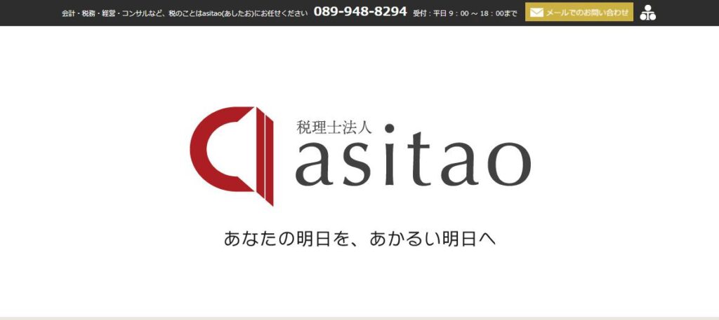 asitao(税理士法人)