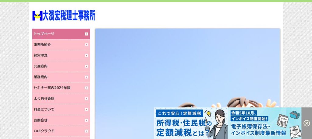 大濱宏税理士事務所