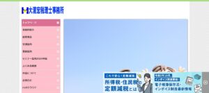 大濱宏税理士事務所っていい税理士？特徴、料金、オフィスの場所は？