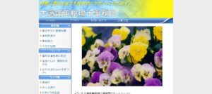 大濱盛英税理士事務所っていい税理士？特徴、料金、オフィスの場所は？
