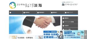 淡海総合会計(税理士法人)っていい税理士？特徴、料金、オフィスの場所は？