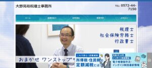 大野晃裕税理士事務所っていい税理士？特徴、料金、オフィスの場所は？