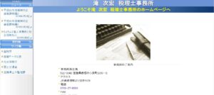 滝次宏税理士事務所っていい税理士？特徴、料金、オフィスの場所は？