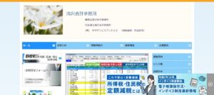 滝沢会計事務所っていい税理士？特徴、料金、オフィスの場所は？