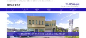 鷹見幸久税理士事務所っていい税理士？特徴、料金、オフィスの場所は？