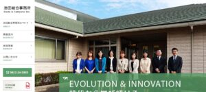 池田明公認会計士・税理士事務所っていい税理士？特徴、料金、オフィスの場所は？