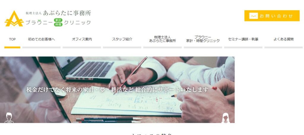 あぶらたに事務所(税理士法人)