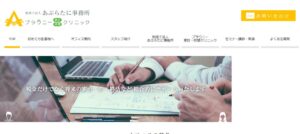 あぶらたに事務所(税理士法人)っていい税理士？特徴、料金、オフィスの場所は？