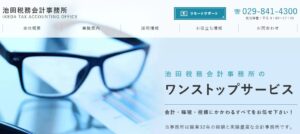 池田雄一税理士事務所っていい税理士？特徴、料金、オフィスの場所は？