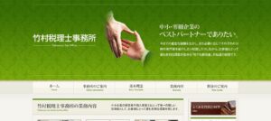 竹村税理士事務所っていい税理士？特徴、料金、オフィスの場所は？