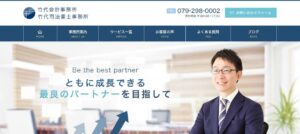 竹代公認会計士事務所っていい税理士？特徴、料金、オフィスの場所は？