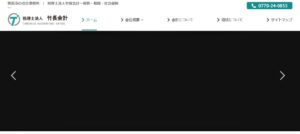 竹長会計(税理士法人)っていい税理士？特徴、料金、オフィスの場所は？