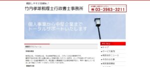 竹内会計事務所っていい税理士？特徴、料金、オフィスの場所は？