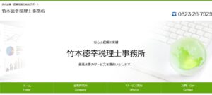 竹本徳幸税理士事務所っていい税理士？特徴、料金、オフィスの場所は？