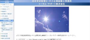 池田至郎税理士事務所っていい税理士？特徴、料金、オフィスの場所は？