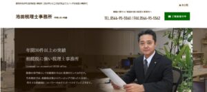 池田慎一税理士事務所っていい税理士？特徴、料金、オフィスの場所は？
