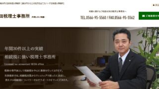 池田慎一税理士事務所っていい税理士？特徴、料金、オフィスの場所は